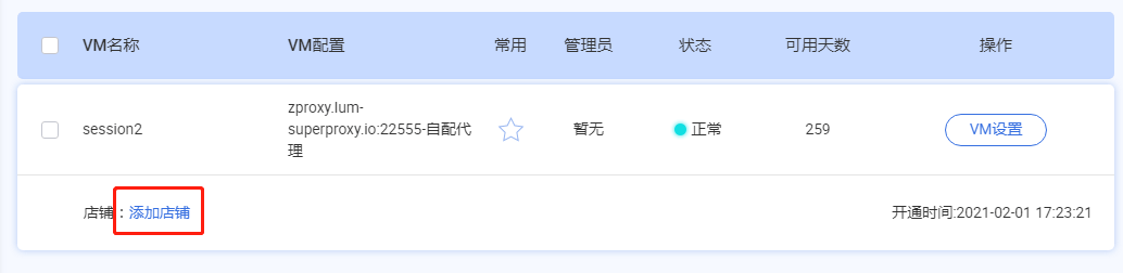 luminati账户信息下载