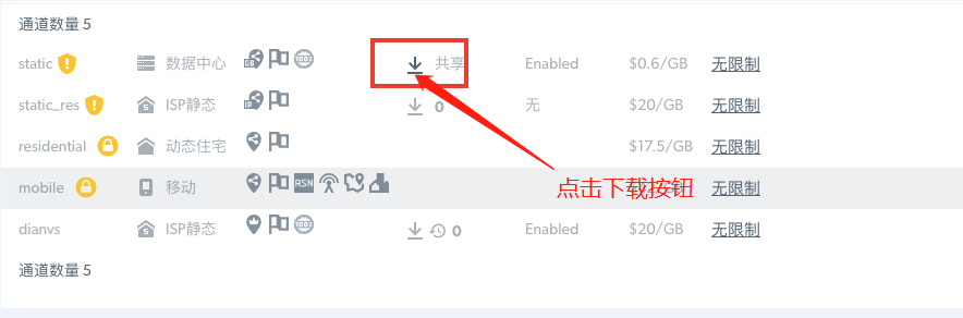 luminati账户信息下载
