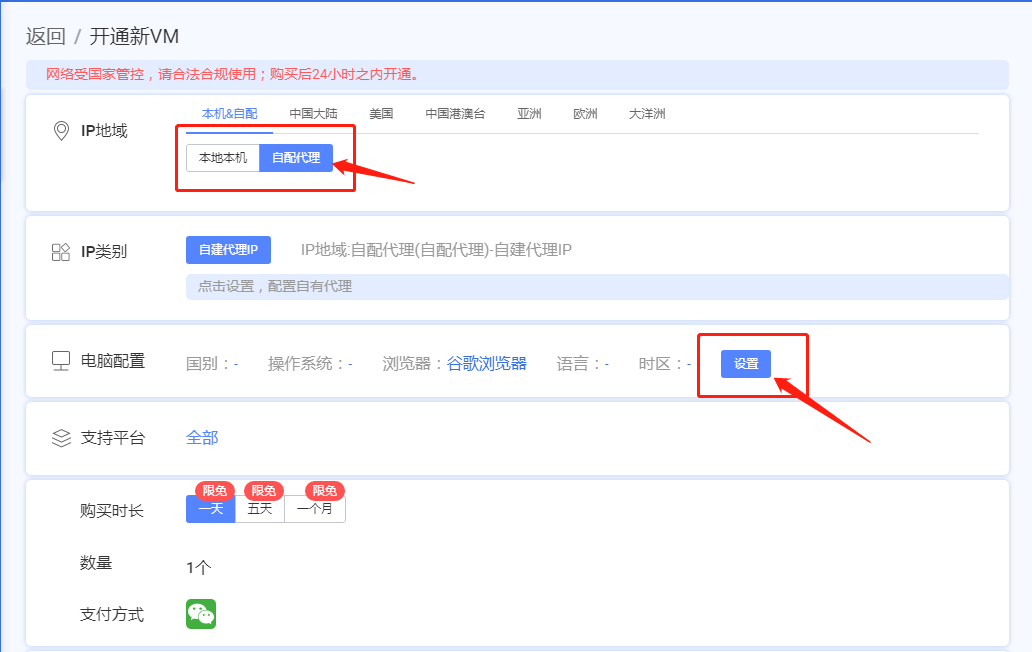 店卫士配置luminati
